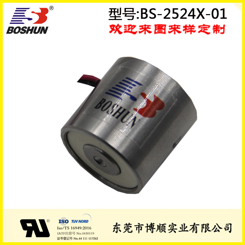 小型吸盤電磁鐵 BS-2524X-01