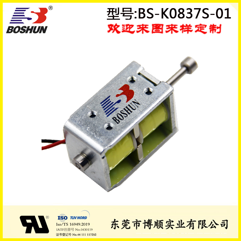 新能源電磁鎖BS-K0837S-01