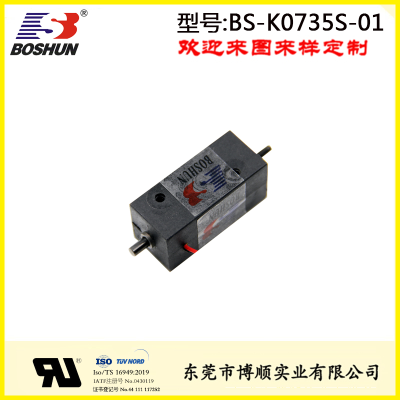充電樁電磁鎖 BS-K0735S-01