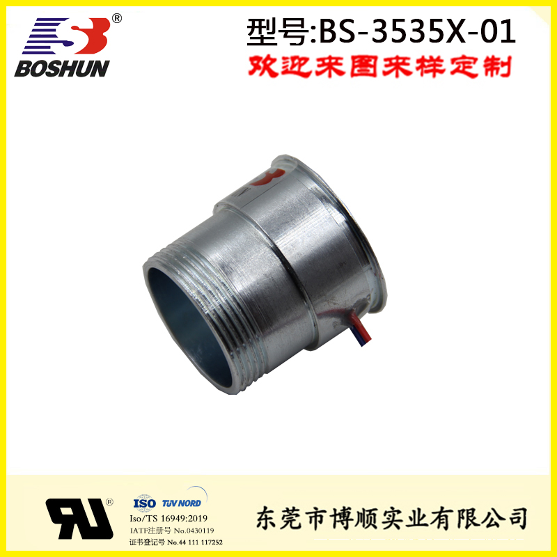 紡織機械電磁鐵BS-3535X-01