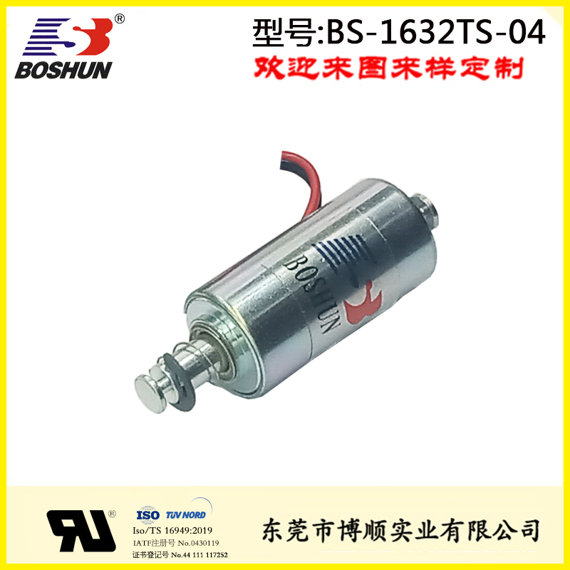 小型圓形電磁鐵BS-1632TS-04