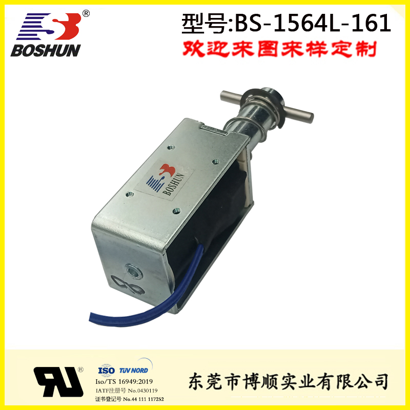 掃地機電磁鐵BS-1564L-161