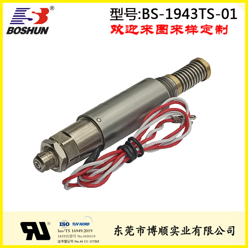 醫療器械電磁鐵BS-1943TS-01